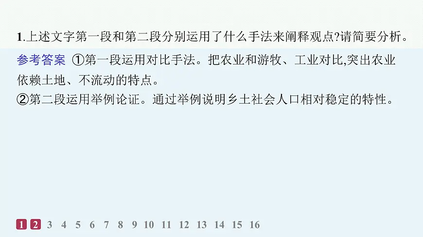 认识逻辑（分层作业课件）第3页