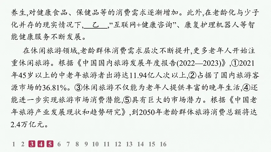 认识逻辑（分层作业课件）第6页