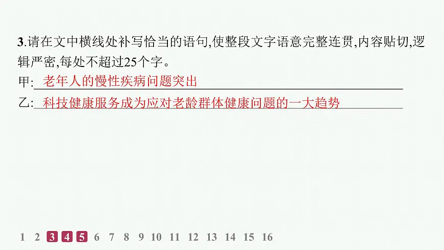 认识逻辑（分层作业课件）第7页