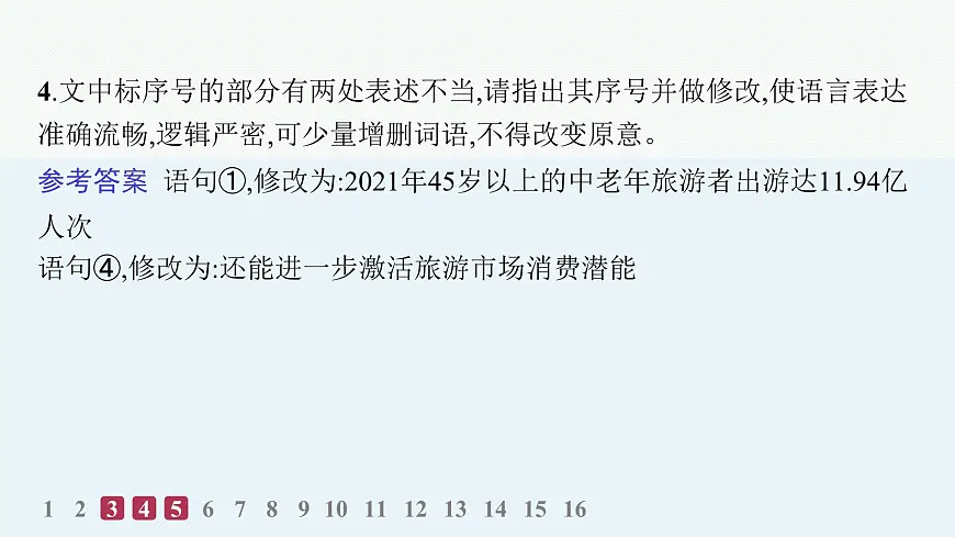 认识逻辑（分层作业课件）第8页