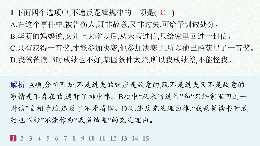 发现潜藏的逻辑谬误（分层作业课件）第2页