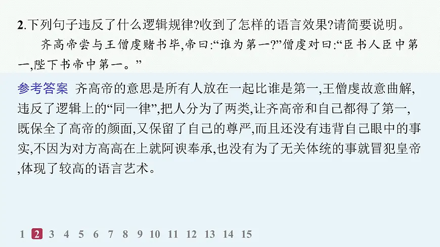 发现潜藏的逻辑谬误（分层作业课件）第3页