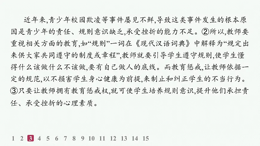 发现潜藏的逻辑谬误（分层作业课件）第5页