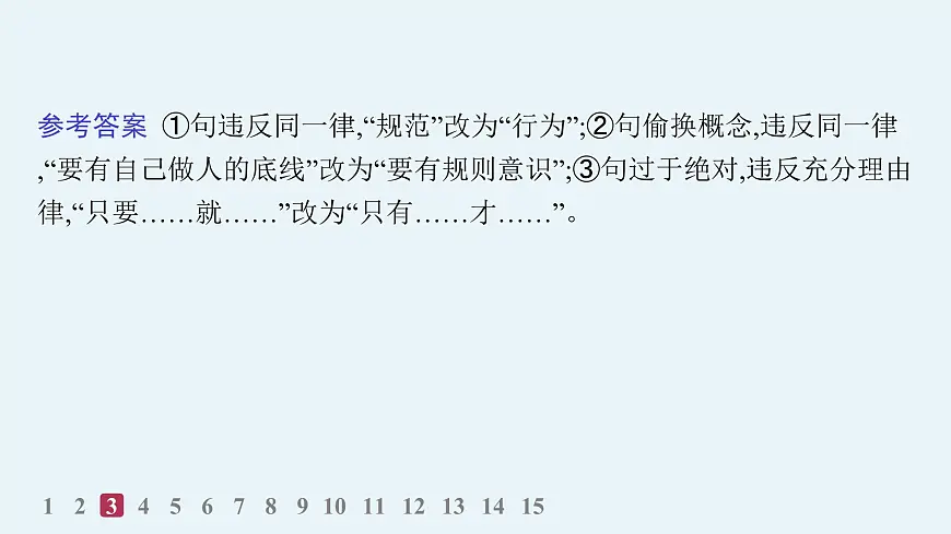 发现潜藏的逻辑谬误（分层作业课件）第6页