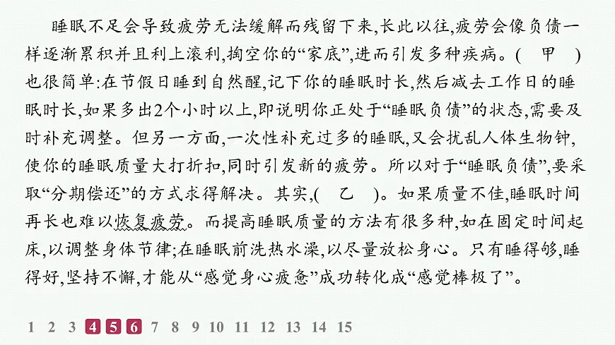 发现潜藏的逻辑谬误（分层作业课件）第8页