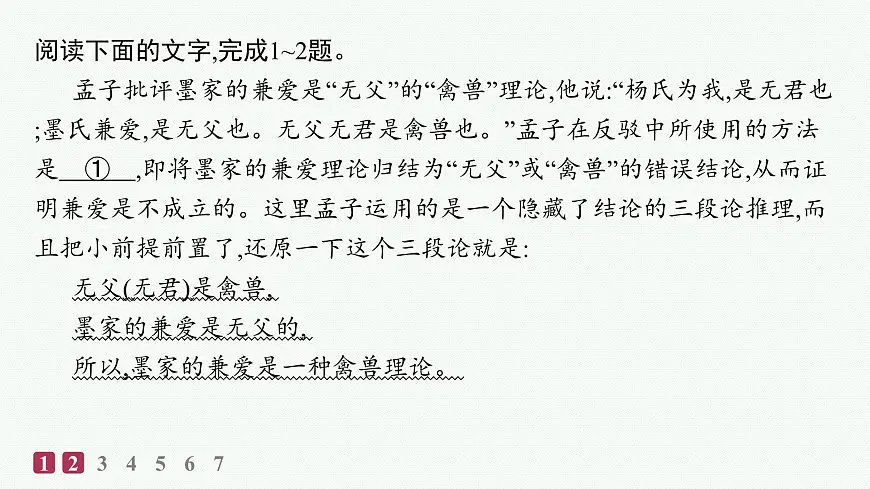 运用有效的推理形式（分层作业课件）第2页