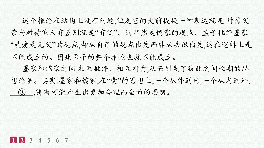 运用有效的推理形式（分层作业课件）第4页