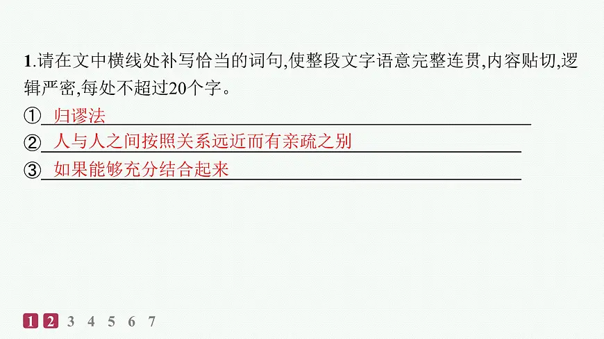 运用有效的推理形式（分层作业课件）第5页