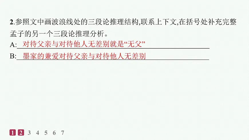 运用有效的推理形式（分层作业课件）第6页