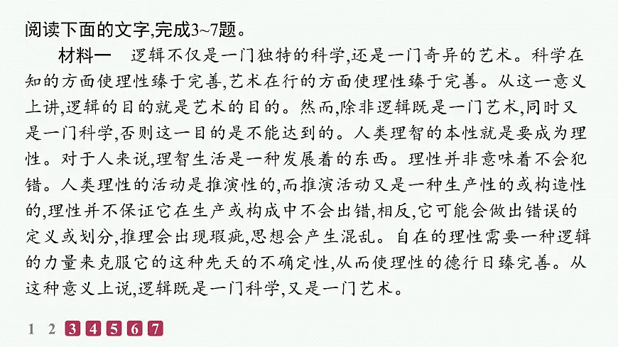 运用有效的推理形式（分层作业课件）第7页