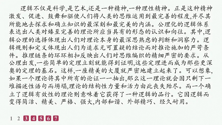 运用有效的推理形式（分层作业课件）第8页