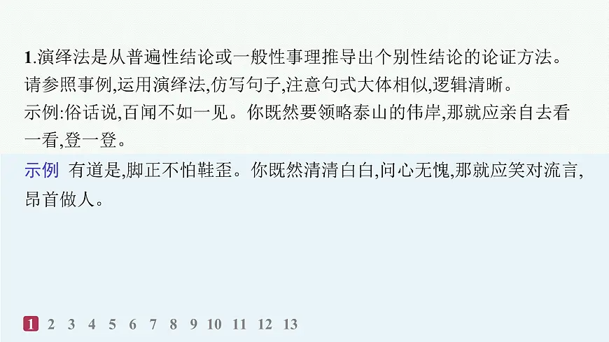 采用合理的论证方法（分层作业课件）第2页