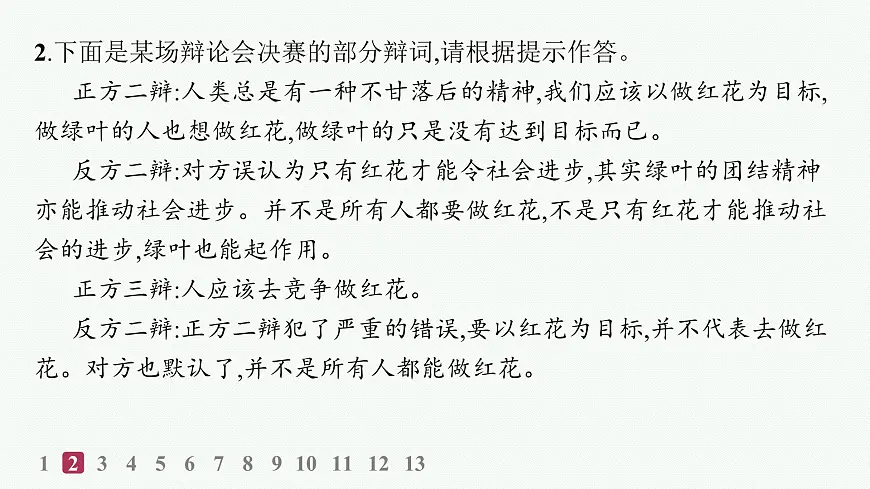 采用合理的论证方法（分层作业课件）第3页