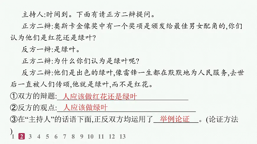 采用合理的论证方法（分层作业课件）第4页