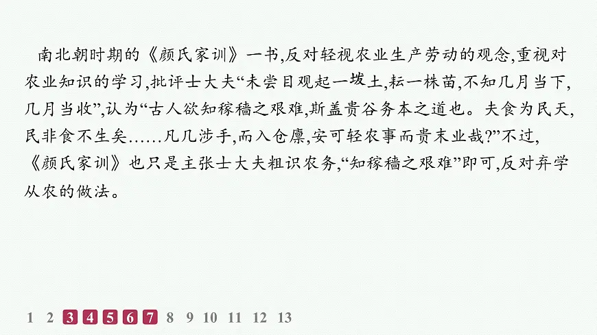 采用合理的论证方法（分层作业课件）第6页