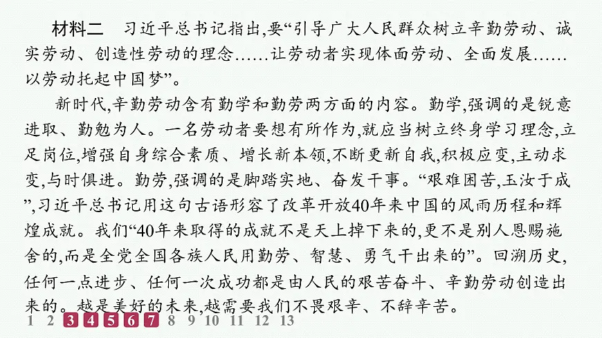 采用合理的论证方法（分层作业课件）第8页