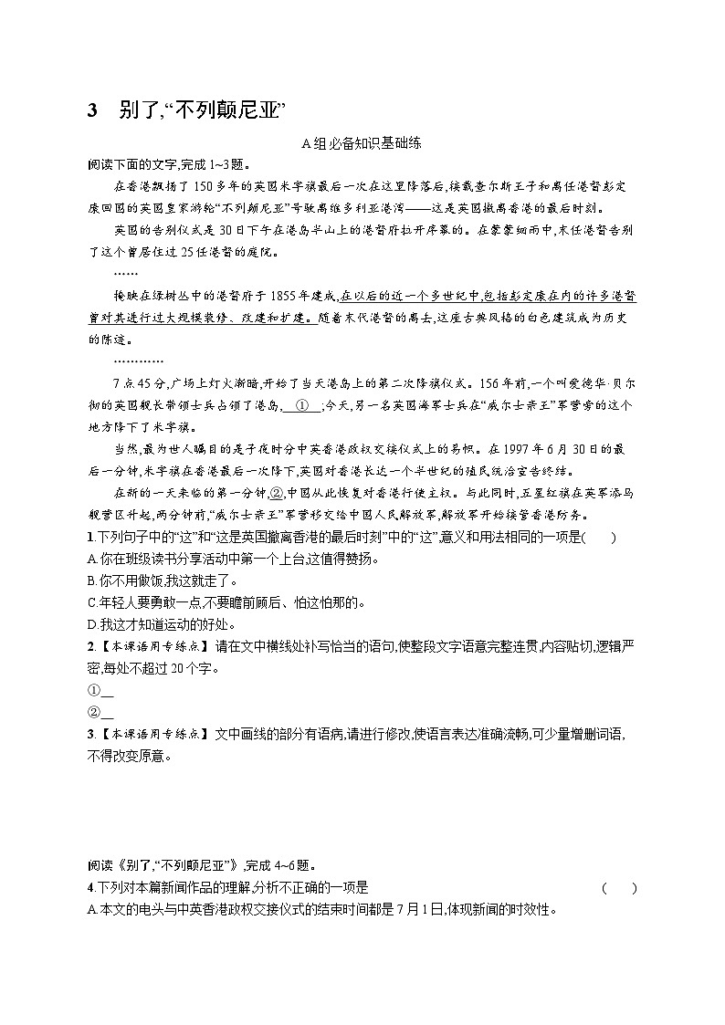 3　别了,“不列颠尼亚”第1页