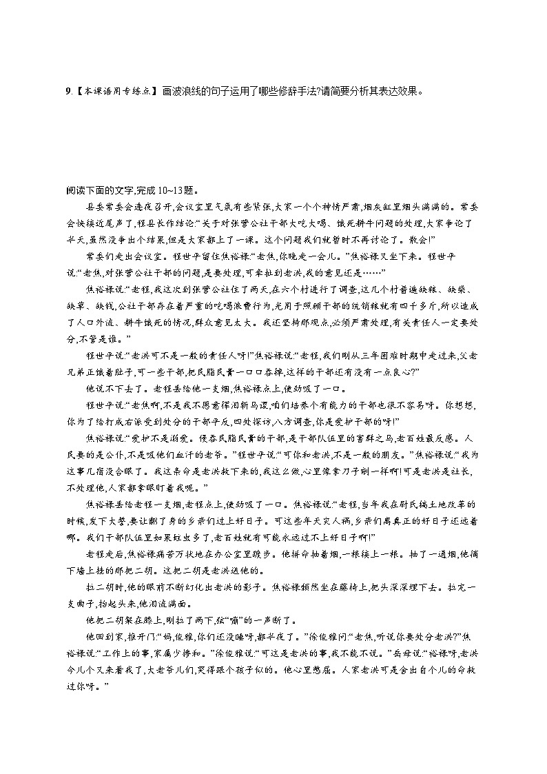 3　县委书记的榜样——焦裕禄第3页