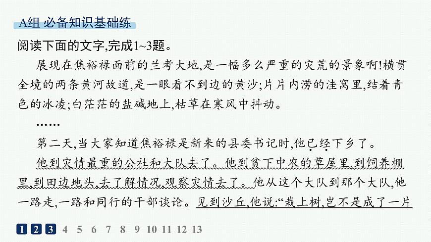 3  县委书记的榜样——焦裕禄（分层作业课件）第2页