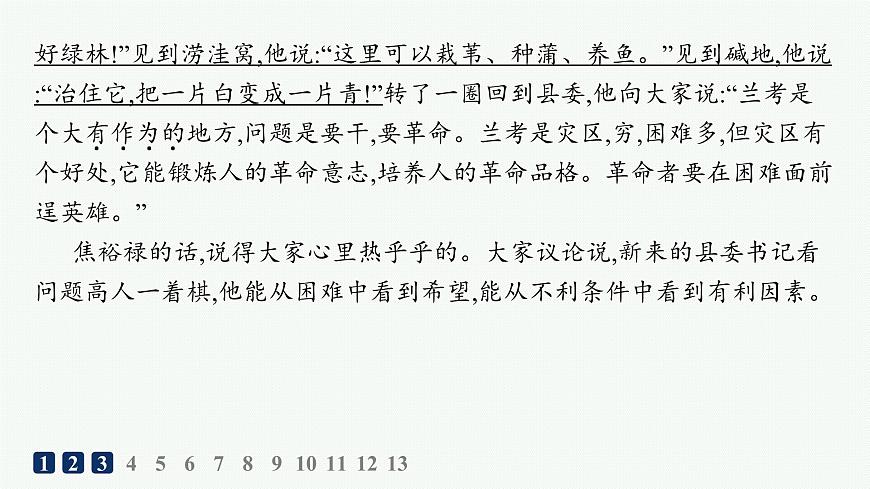 3  县委书记的榜样——焦裕禄（分层作业课件）第3页