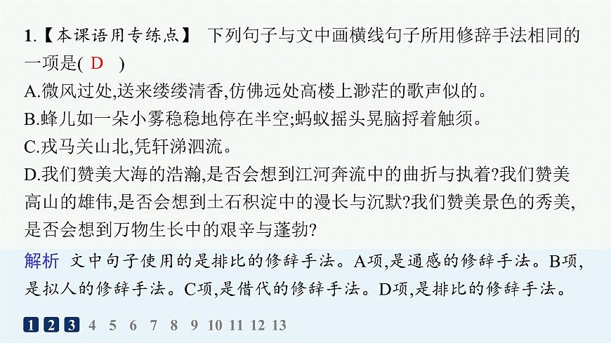 3  县委书记的榜样——焦裕禄（分层作业课件）第4页