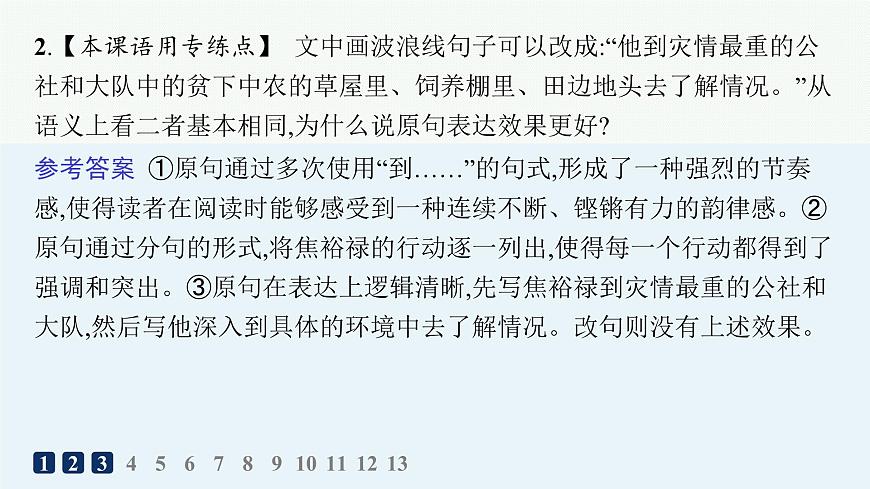 3  县委书记的榜样——焦裕禄（分层作业课件）第5页