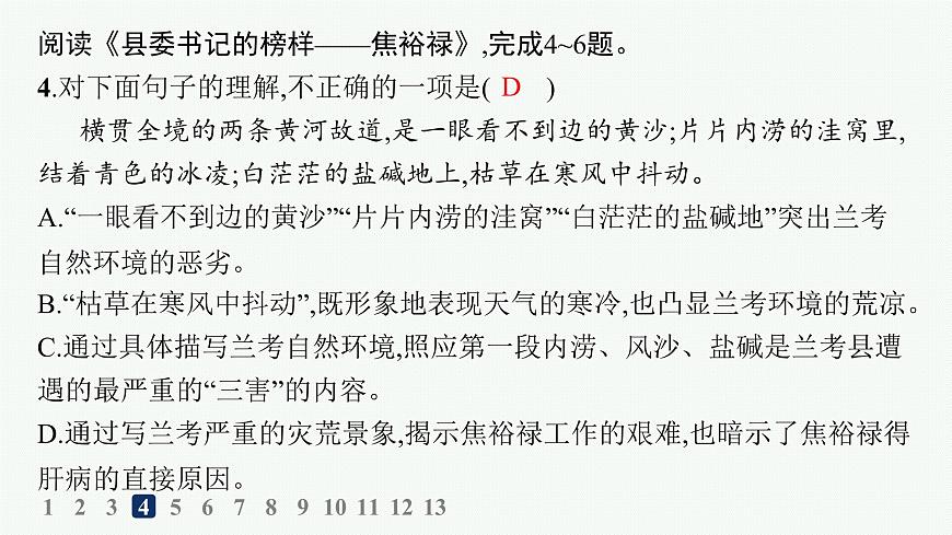 3  县委书记的榜样——焦裕禄（分层作业课件）第7页