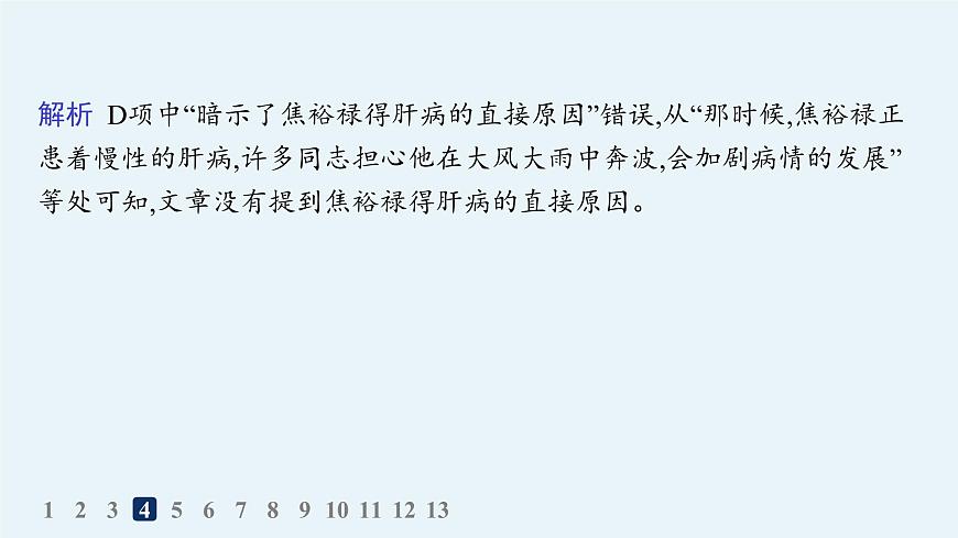 3  县委书记的榜样——焦裕禄（分层作业课件）第8页