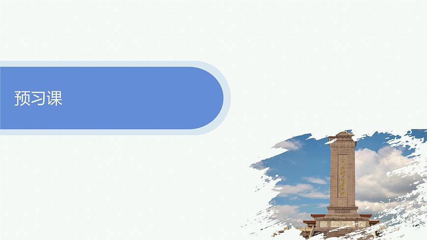 3　别了,“不列颠尼亚”　县委书记的榜样——焦裕禄（课件）第3页