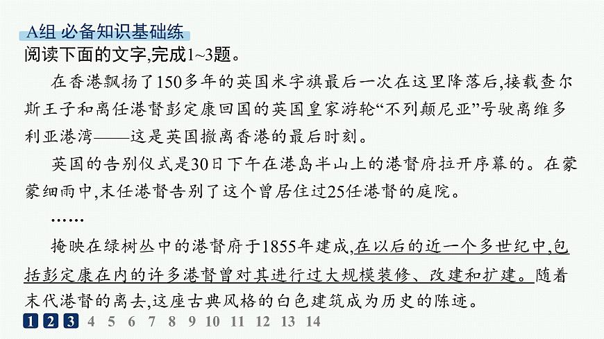 3　别了,“不列颠尼亚”（分层作业课件）第2页