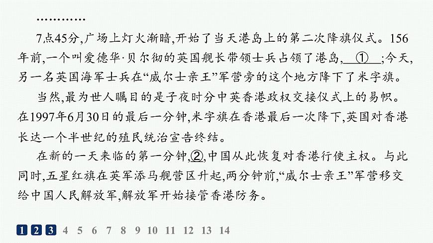 3　别了,“不列颠尼亚”（分层作业课件）第3页