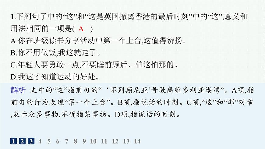 3　别了,“不列颠尼亚”（分层作业课件）第4页