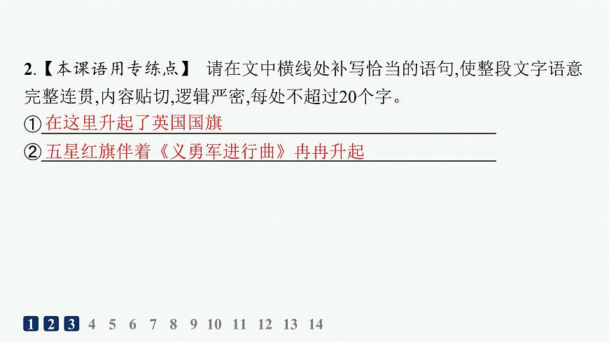 3　别了,“不列颠尼亚”（分层作业课件）第5页