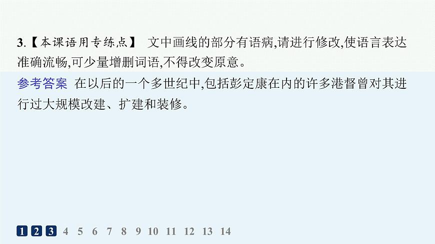 3　别了,“不列颠尼亚”（分层作业课件）第6页