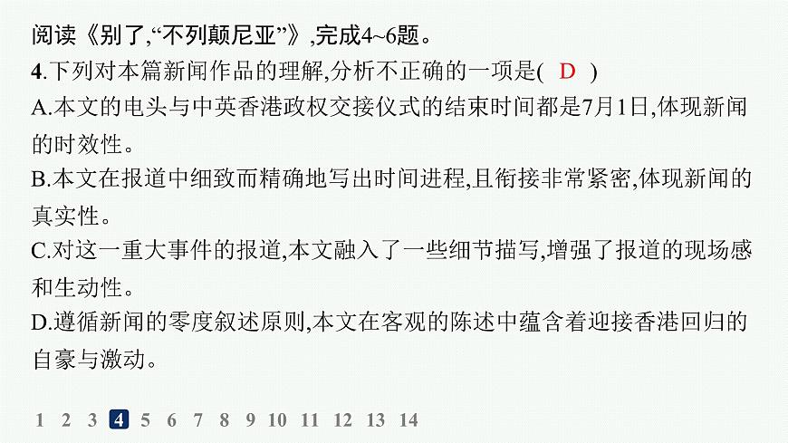 3　别了,“不列颠尼亚”（分层作业课件）第7页