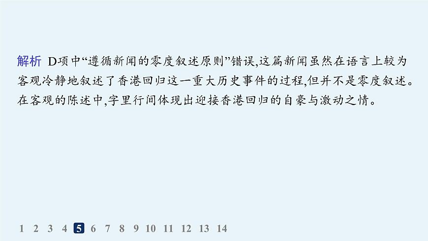 3　别了,“不列颠尼亚”（分层作业课件）第8页