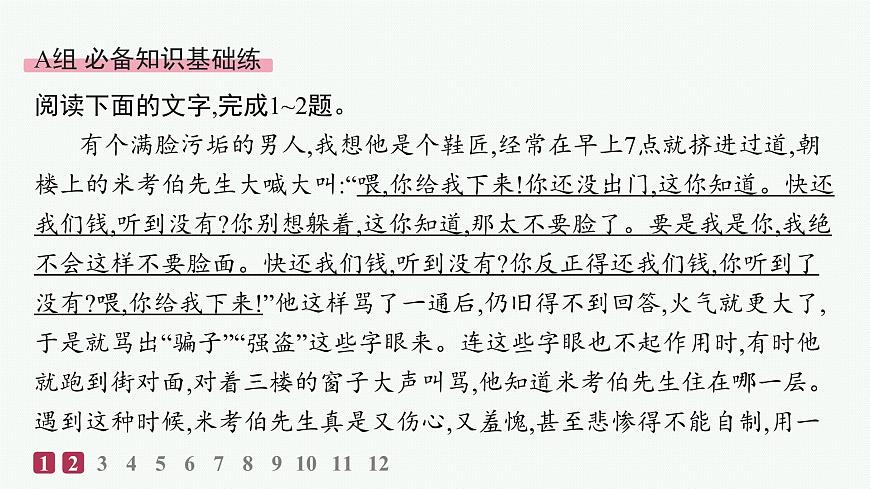 8　大卫 科波菲尔(节选)（分层作业课件）第2页