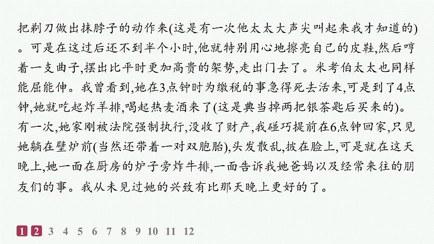 8　大卫 科波菲尔(节选)（分层作业课件）第3页