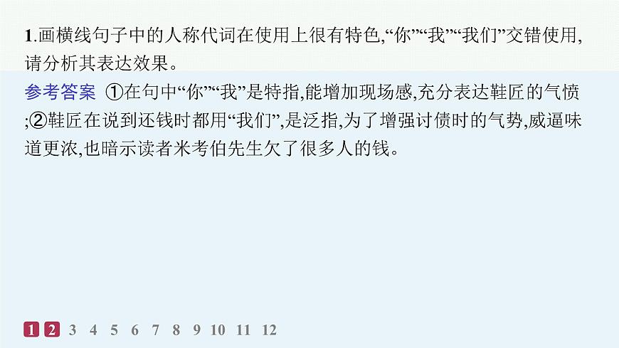 8　大卫 科波菲尔(节选)（分层作业课件）第4页