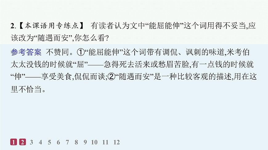 8　大卫 科波菲尔(节选)（分层作业课件）第5页