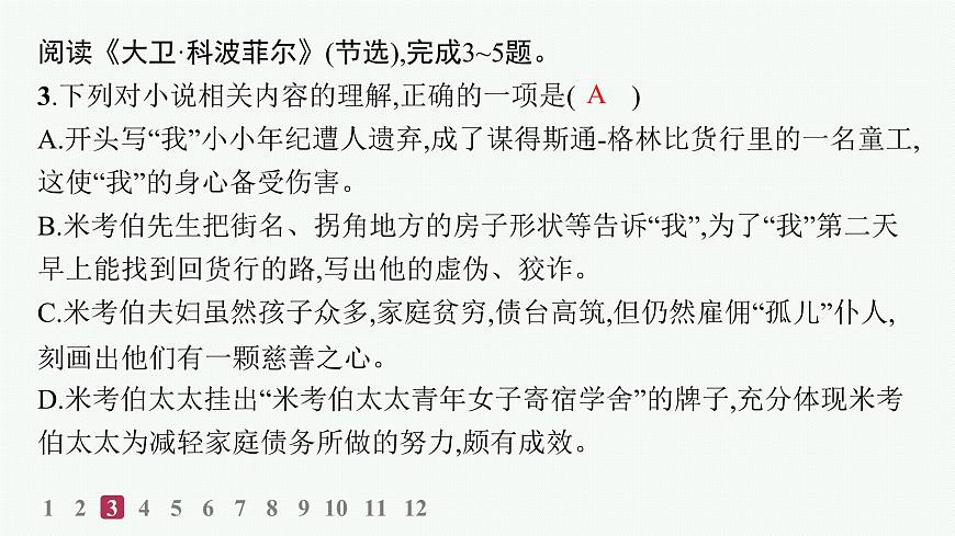 8　大卫 科波菲尔(节选)（分层作业课件）第6页