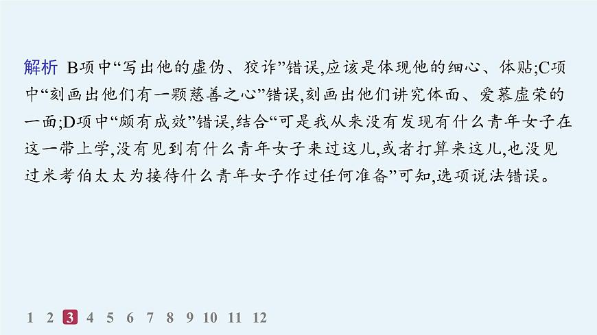 8　大卫 科波菲尔(节选)（分层作业课件）第7页