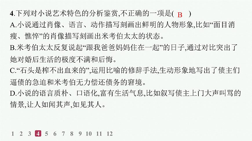 8　大卫 科波菲尔(节选)（分层作业课件）第8页