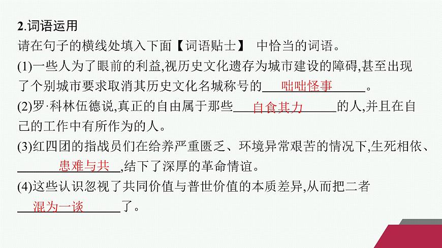 8　大卫 科波菲尔(节选)（课件）第8页