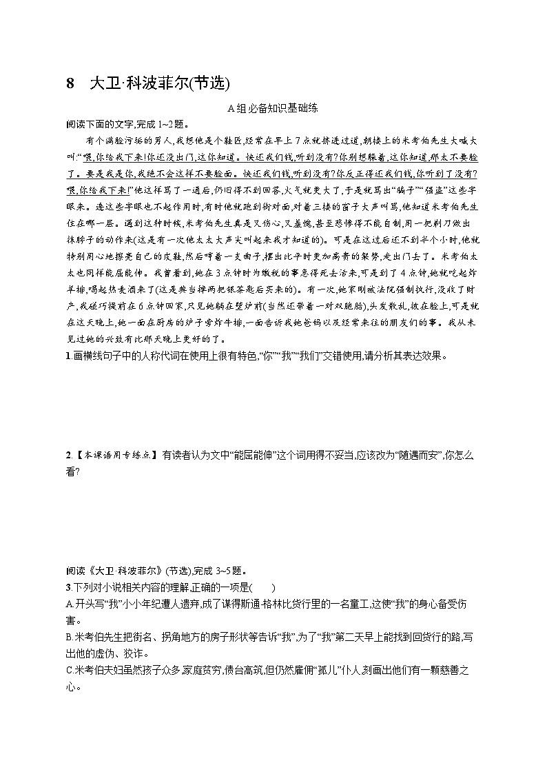 8　大卫 科波菲尔(节选)第1页