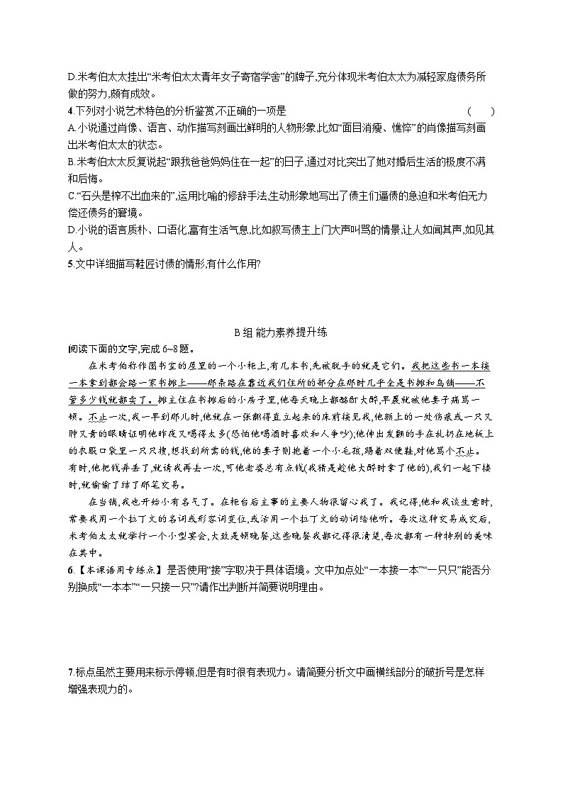 8　大卫 科波菲尔(节选)第2页