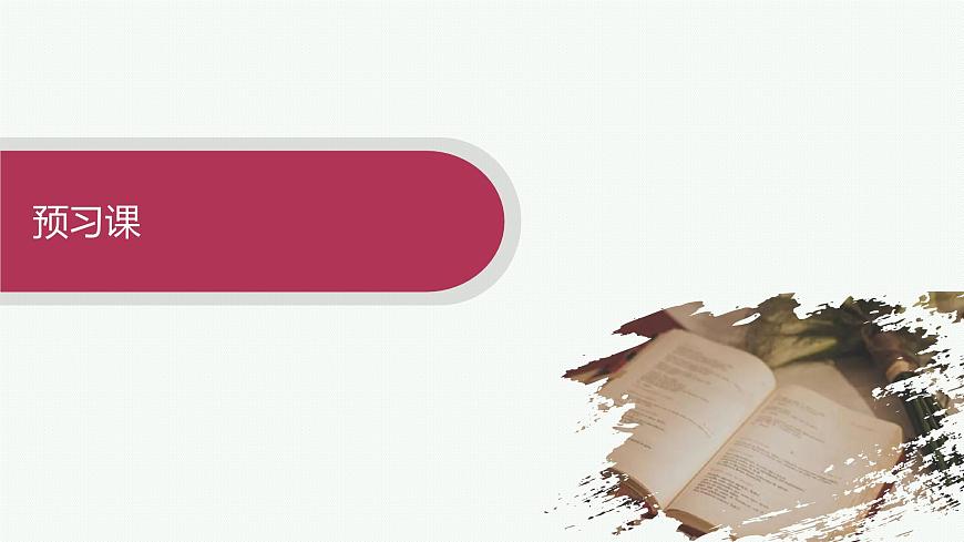 9　复活(节选)（课件）第3页