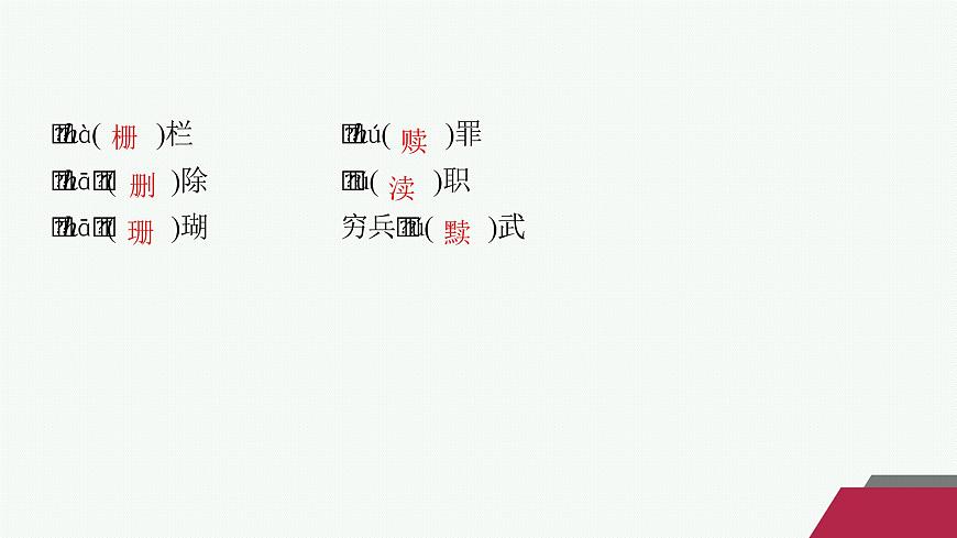 9　复活(节选)（课件）第5页