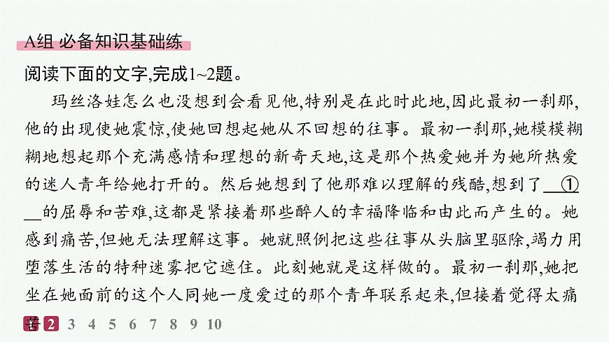 9　复活(节选)（分层作业课件）第2页