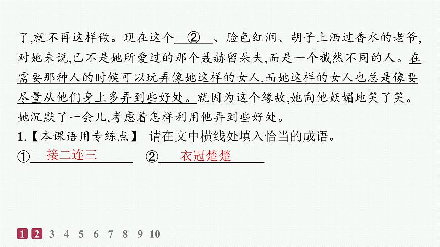 9　复活(节选)（分层作业课件）第3页